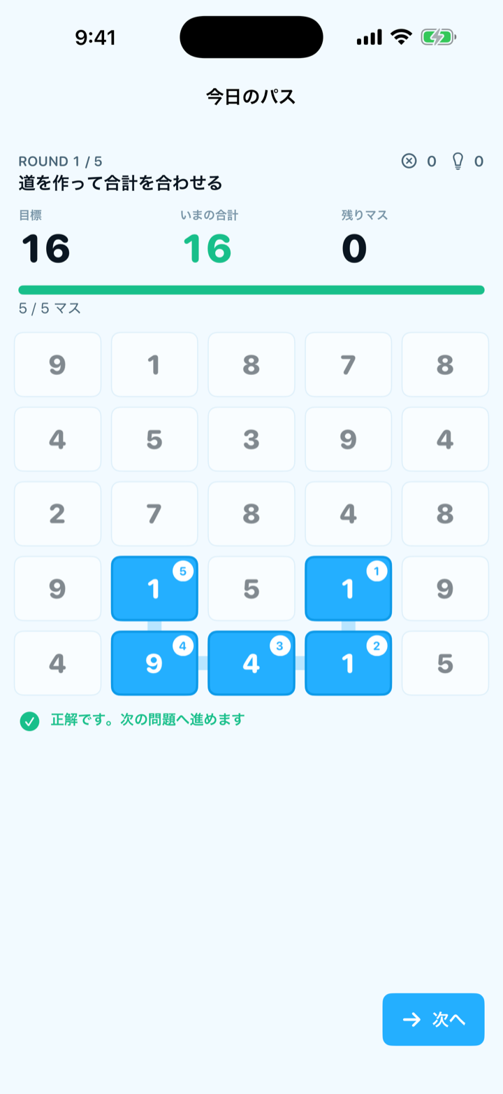 正解した道が緑で表示され、次へ進める NumPath の画面。